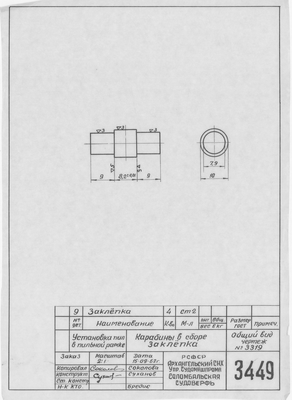 3449_УстановкаПилВПильнойРамке_Карабины_Заклепка_1962